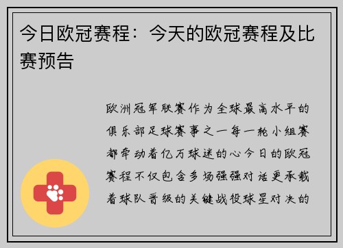 今日欧冠赛程：今天的欧冠赛程及比赛预告