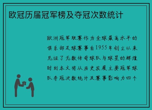 欧冠历届冠军榜及夺冠次数统计